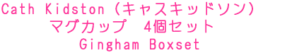 Cath Kidston(キャスキッドソン) マグカップ 4個セット Gingham Boxset